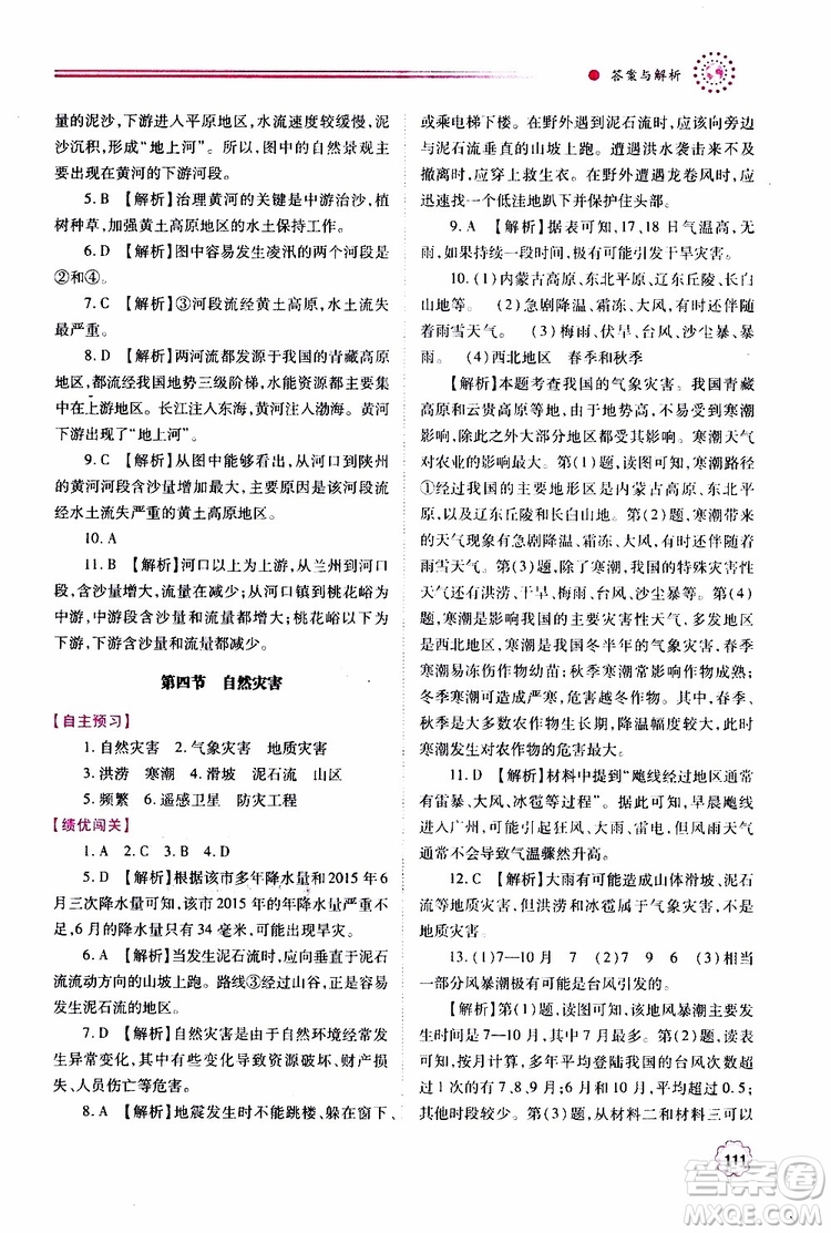 公告目錄教輔2019年績(jī)優(yōu)學(xué)案地理人教版八年級(jí)上冊(cè)參考答案