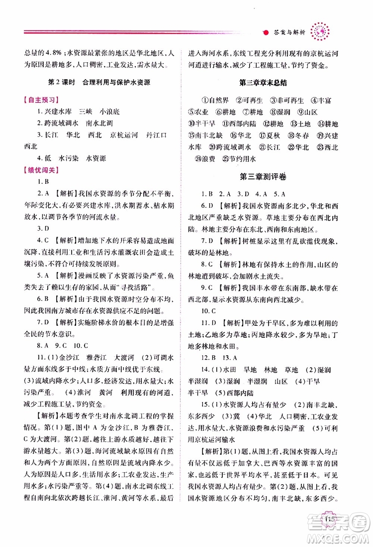 公告目錄教輔2019年績(jī)優(yōu)學(xué)案地理人教版八年級(jí)上冊(cè)參考答案