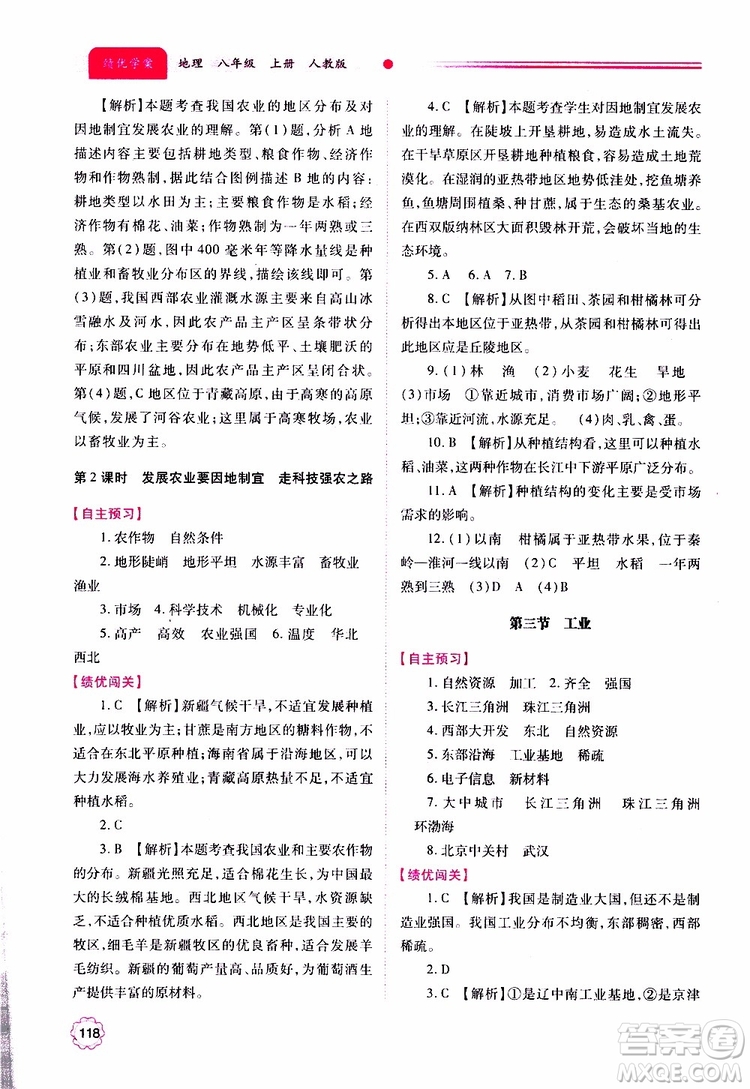 公告目錄教輔2019年績(jī)優(yōu)學(xué)案地理人教版八年級(jí)上冊(cè)參考答案