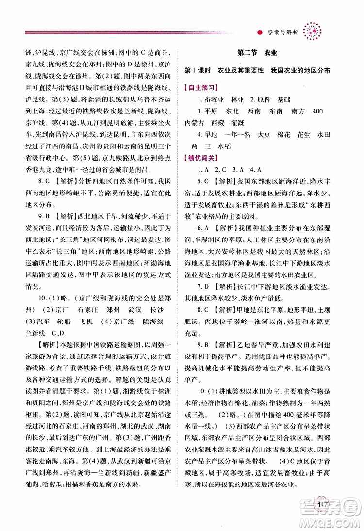 公告目錄教輔2019年績(jī)優(yōu)學(xué)案地理人教版八年級(jí)上冊(cè)參考答案