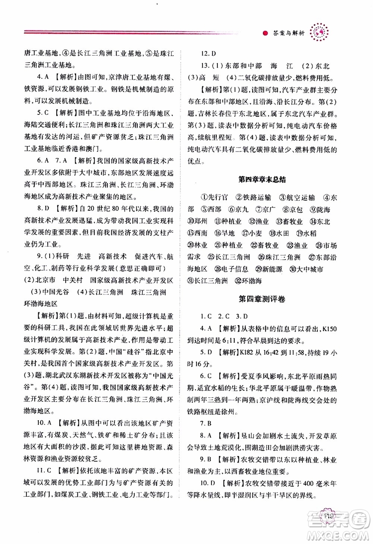 公告目錄教輔2019年績(jī)優(yōu)學(xué)案地理人教版八年級(jí)上冊(cè)參考答案