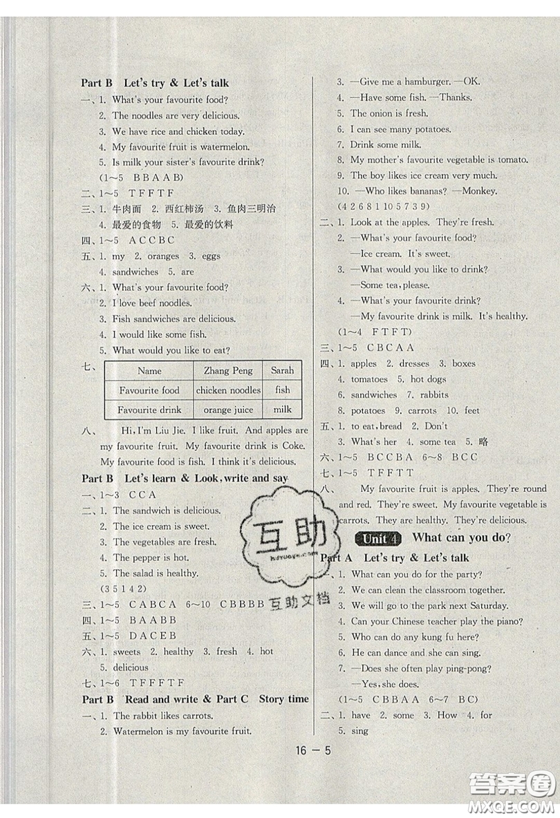 2019春雨教育1課3練單元達(dá)標(biāo)測(cè)試英語五年級(jí)上冊(cè)RJPEP人教版參考答案