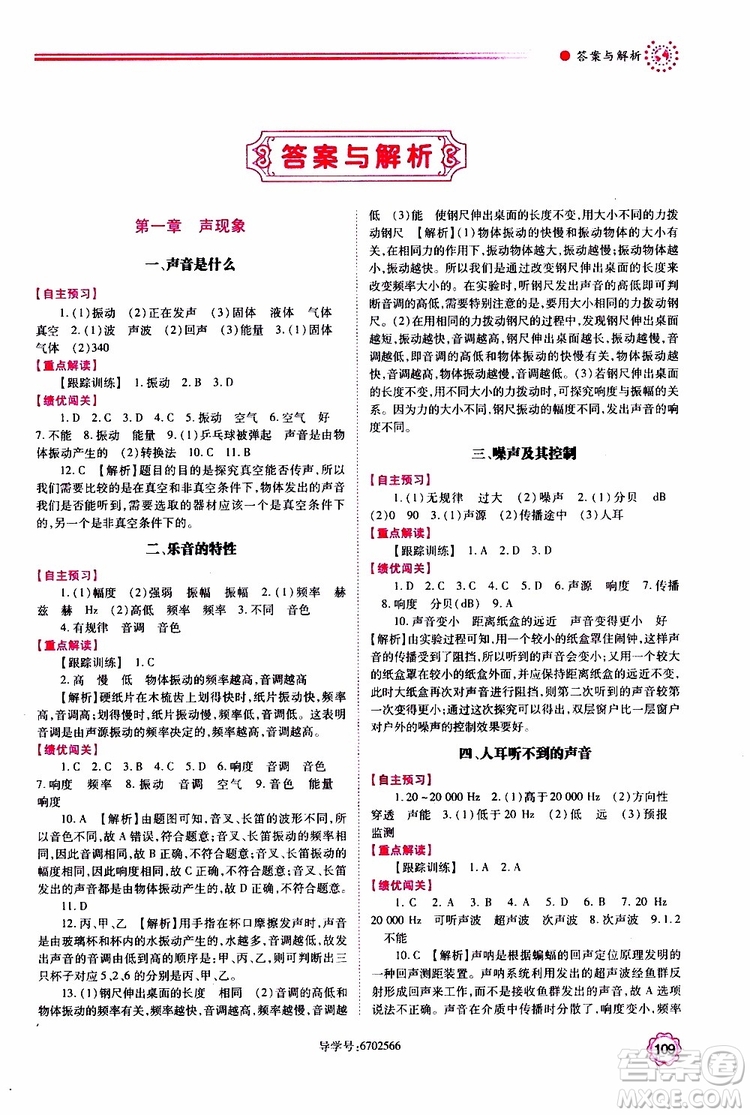 2019秋績優(yōu)學案八年級上冊物理蘇科版參考答案
