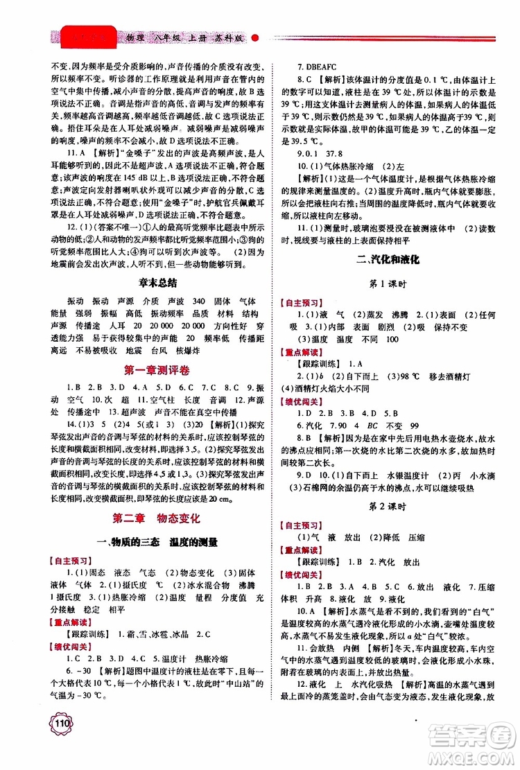 2019秋績優(yōu)學案八年級上冊物理蘇科版參考答案