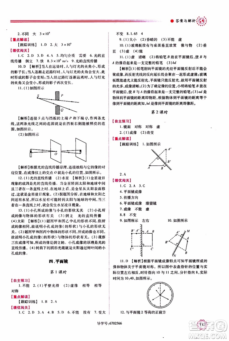 2019秋績優(yōu)學案八年級上冊物理蘇科版參考答案