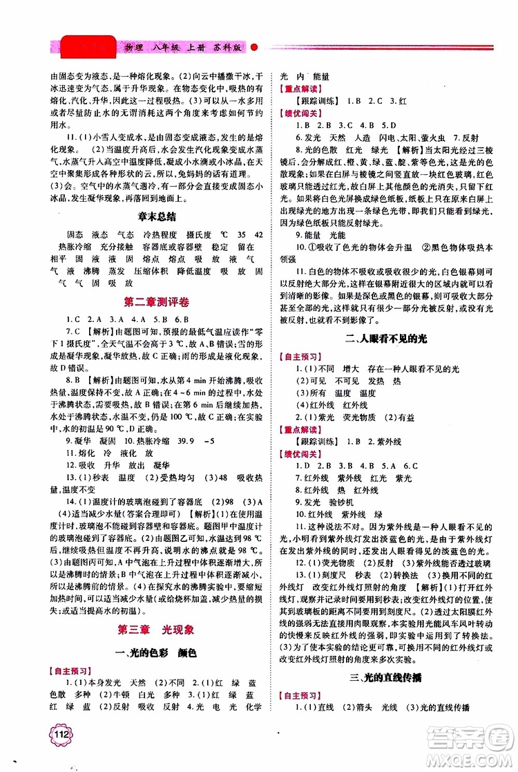 2019秋績優(yōu)學案八年級上冊物理蘇科版參考答案
