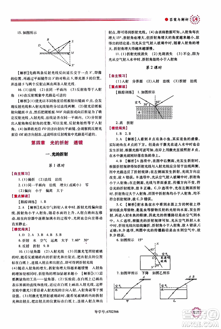 2019秋績優(yōu)學案八年級上冊物理蘇科版參考答案