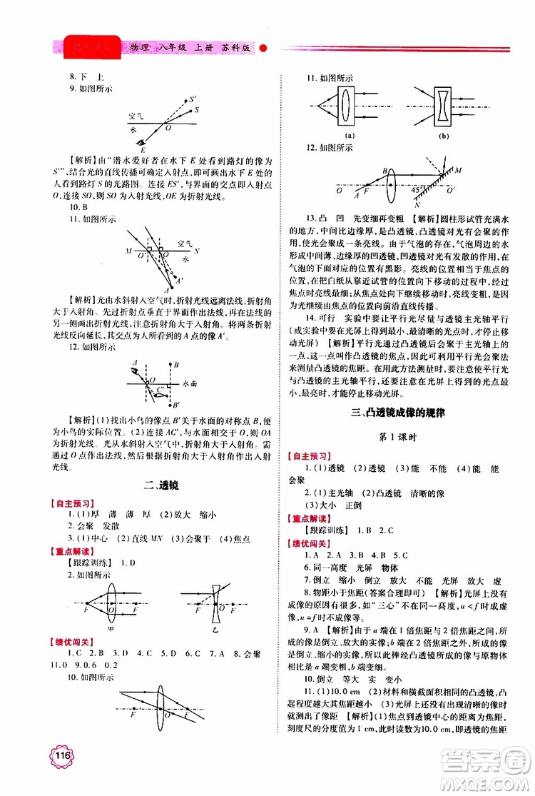 2019秋績優(yōu)學案八年級上冊物理蘇科版參考答案