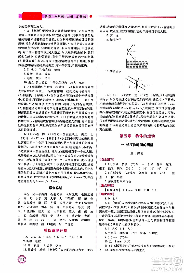 2019秋績優(yōu)學案八年級上冊物理蘇科版參考答案