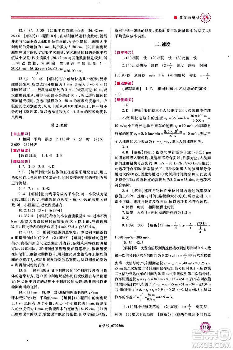 2019秋績優(yōu)學案八年級上冊物理蘇科版參考答案