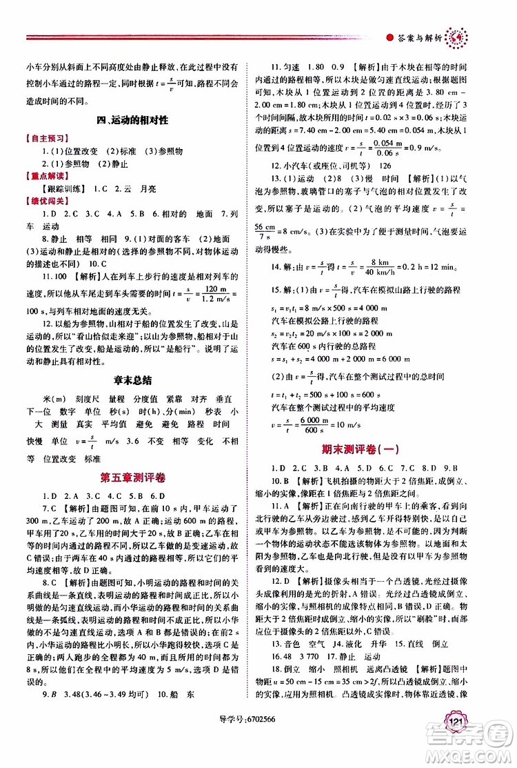 2019秋績優(yōu)學案八年級上冊物理蘇科版參考答案