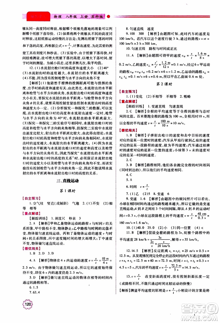2019秋績優(yōu)學案八年級上冊物理蘇科版參考答案