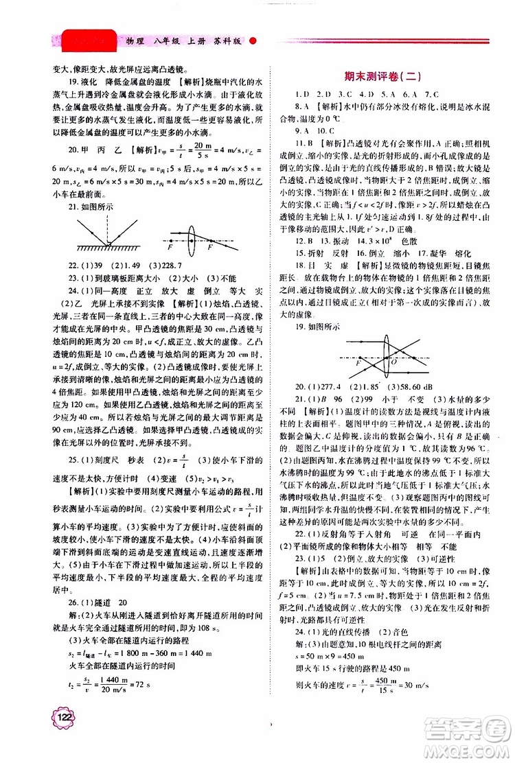 2019秋績優(yōu)學案八年級上冊物理蘇科版參考答案