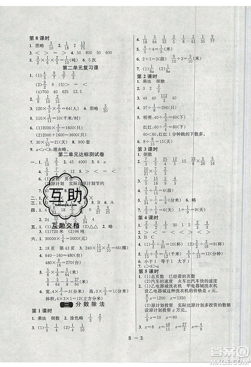 2019春雨教育1課3練單元達標測試數(shù)學六年級上冊JSJY蘇教版參考答案