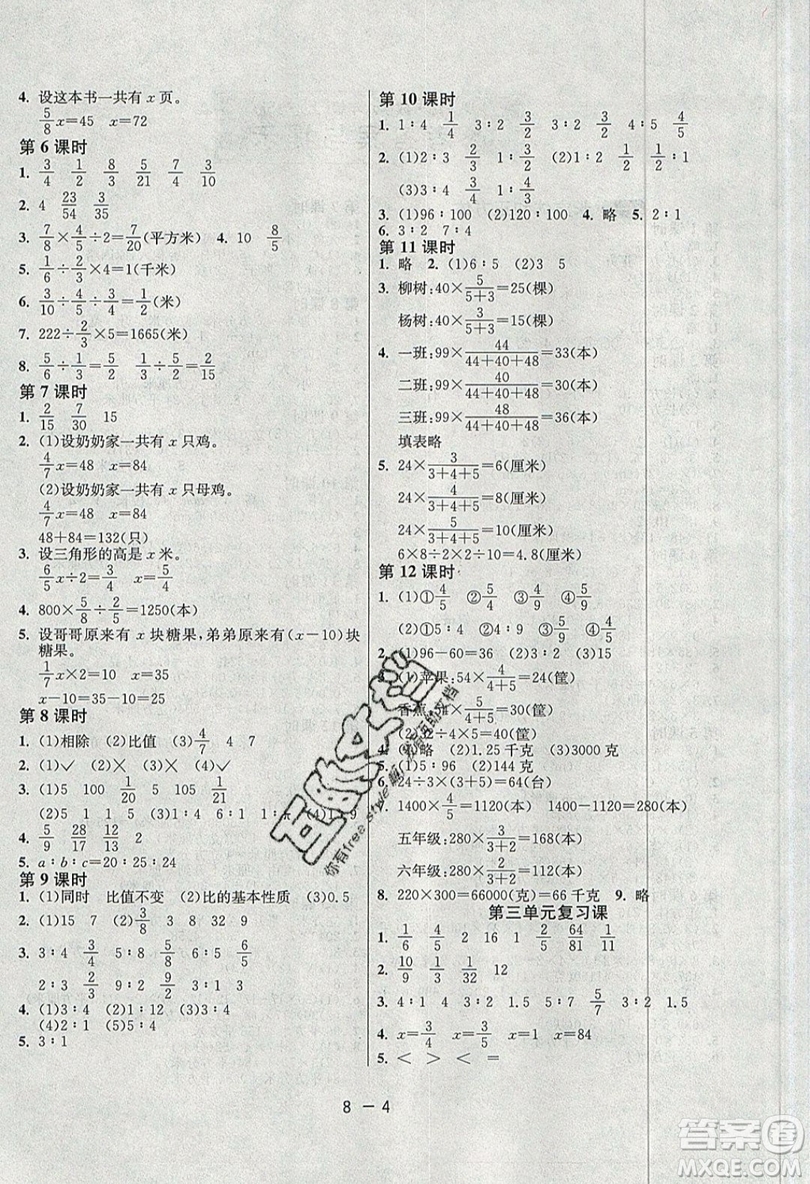 2019春雨教育1課3練單元達標測試數(shù)學六年級上冊JSJY蘇教版參考答案