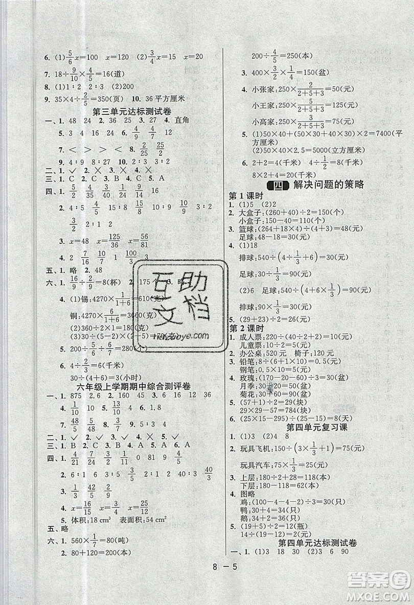 2019春雨教育1課3練單元達標測試數(shù)學六年級上冊JSJY蘇教版參考答案