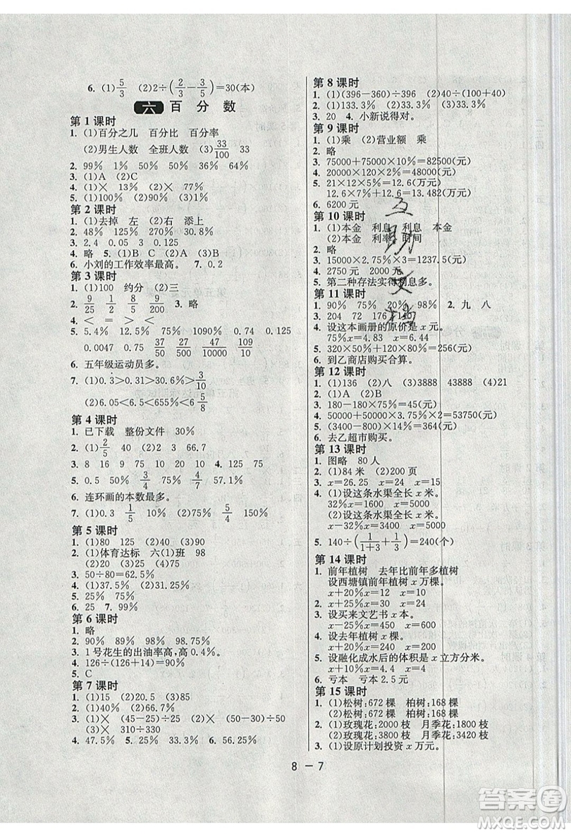 2019春雨教育1課3練單元達標測試數(shù)學六年級上冊JSJY蘇教版參考答案