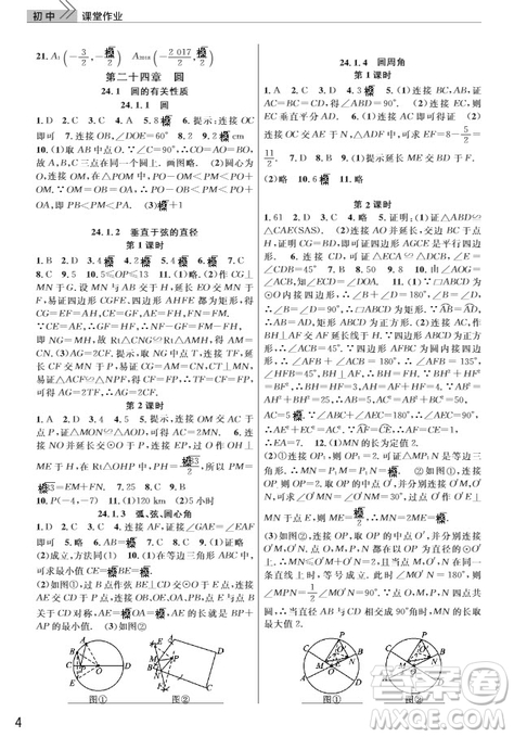 武漢出版社2019智慧學習課堂作業(yè)九年級數學上冊人教版答案