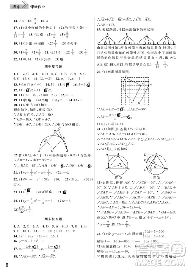 武漢出版社2019智慧學習課堂作業(yè)九年級數學上冊人教版答案