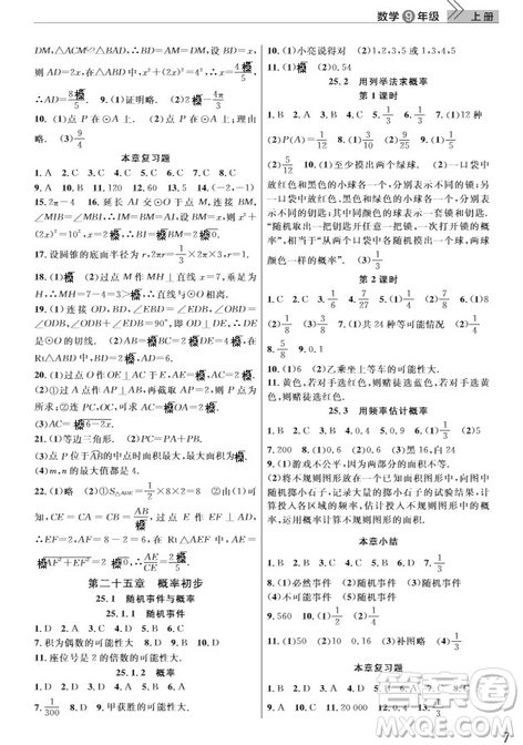 武漢出版社2019智慧學習課堂作業(yè)九年級數學上冊人教版答案