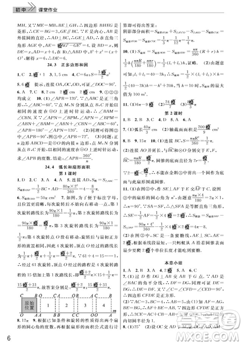 武漢出版社2019智慧學習課堂作業(yè)九年級數學上冊人教版答案