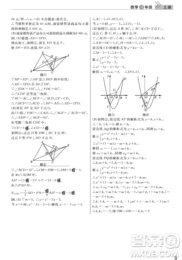 武漢出版社2019智慧學習課堂作業(yè)九年級數學上冊人教版答案