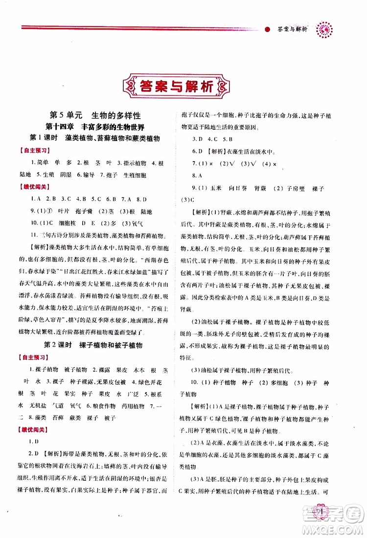 公告目錄教輔2019年績優(yōu)學(xué)案生物學(xué)蘇教版八年級上冊參考答案