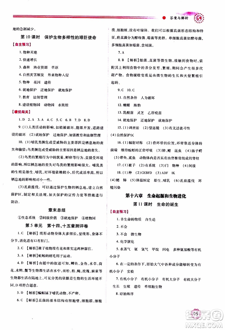 公告目錄教輔2019年績優(yōu)學(xué)案生物學(xué)蘇教版八年級上冊參考答案