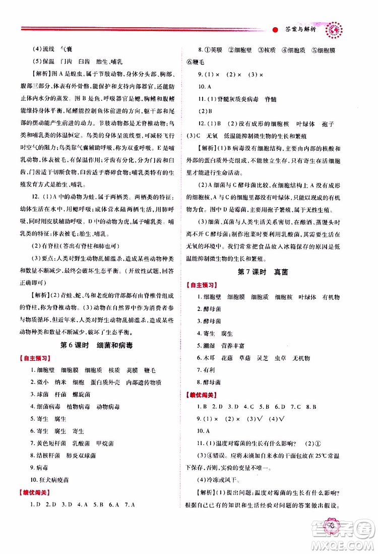 公告目錄教輔2019年績優(yōu)學(xué)案生物學(xué)蘇教版八年級上冊參考答案
