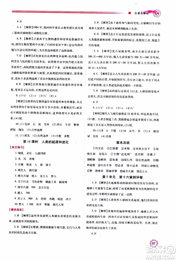 公告目錄教輔2019年績優(yōu)學(xué)案生物學(xué)蘇教版八年級上冊參考答案