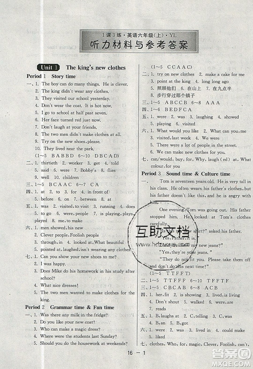 2019春雨教育1課3練單元達(dá)標(biāo)測試英語六年級上冊YL譯林版參考答案