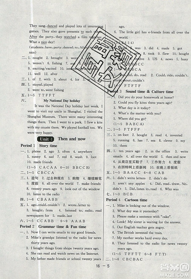 2019春雨教育1課3練單元達(dá)標(biāo)測試英語六年級上冊YL譯林版參考答案