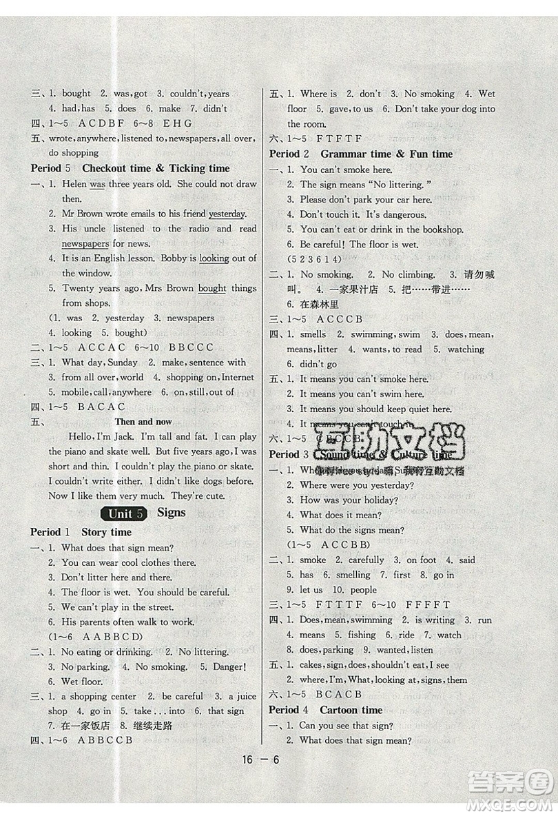 2019春雨教育1課3練單元達(dá)標(biāo)測試英語六年級上冊YL譯林版參考答案
