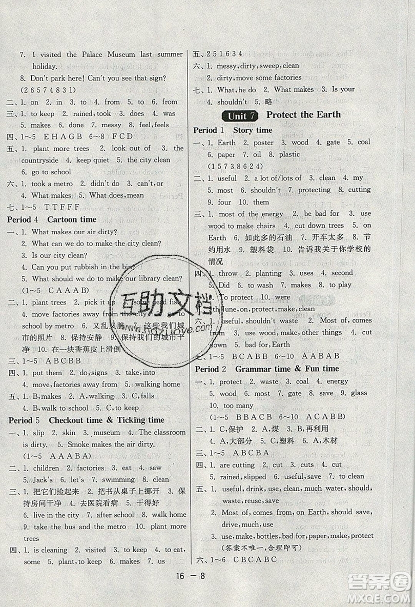 2019春雨教育1課3練單元達(dá)標(biāo)測試英語六年級上冊YL譯林版參考答案