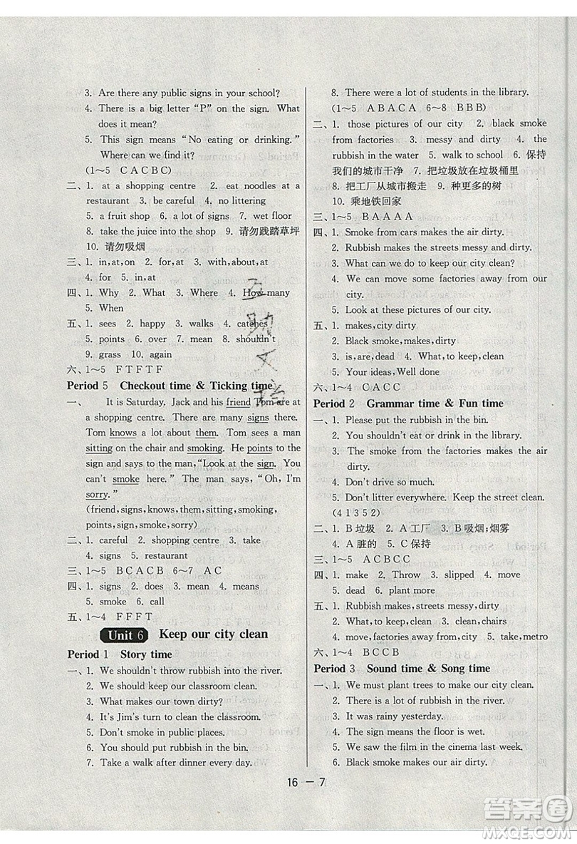 2019春雨教育1課3練單元達(dá)標(biāo)測試英語六年級上冊YL譯林版參考答案