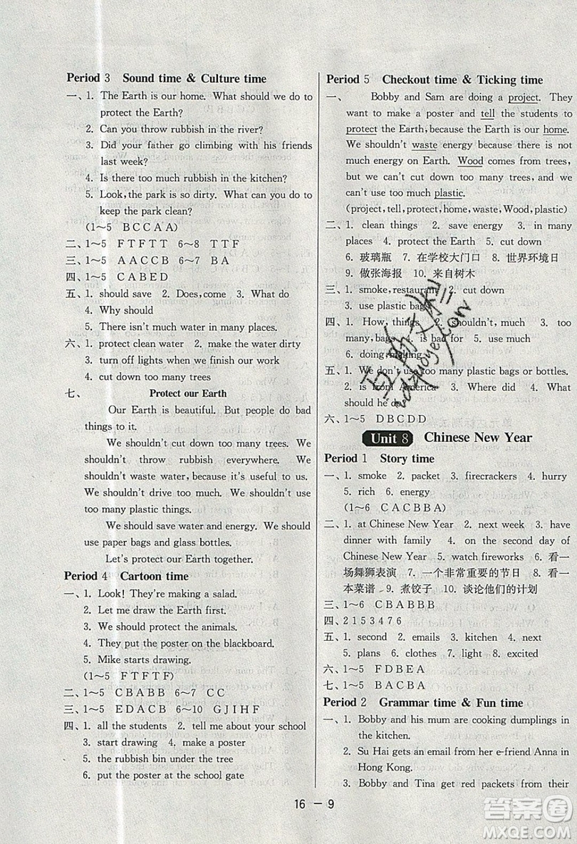 2019春雨教育1課3練單元達(dá)標(biāo)測試英語六年級上冊YL譯林版參考答案