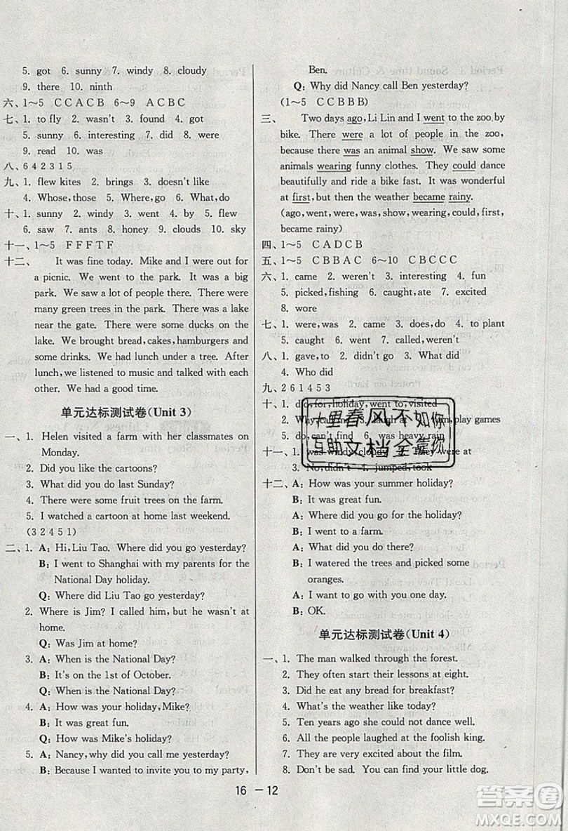 2019春雨教育1課3練單元達(dá)標(biāo)測試英語六年級上冊YL譯林版參考答案