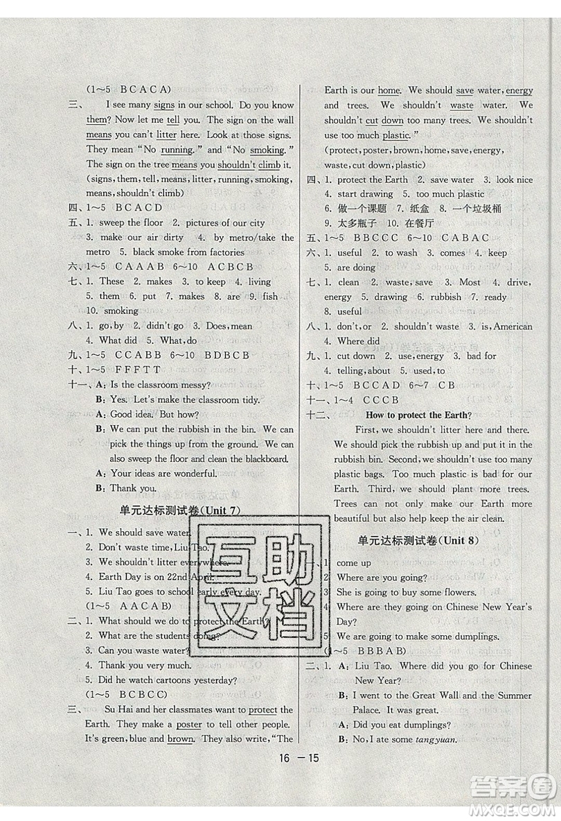 2019春雨教育1課3練單元達(dá)標(biāo)測試英語六年級上冊YL譯林版參考答案