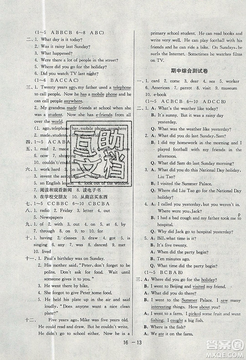 2019春雨教育1課3練單元達(dá)標(biāo)測試英語六年級上冊YL譯林版參考答案
