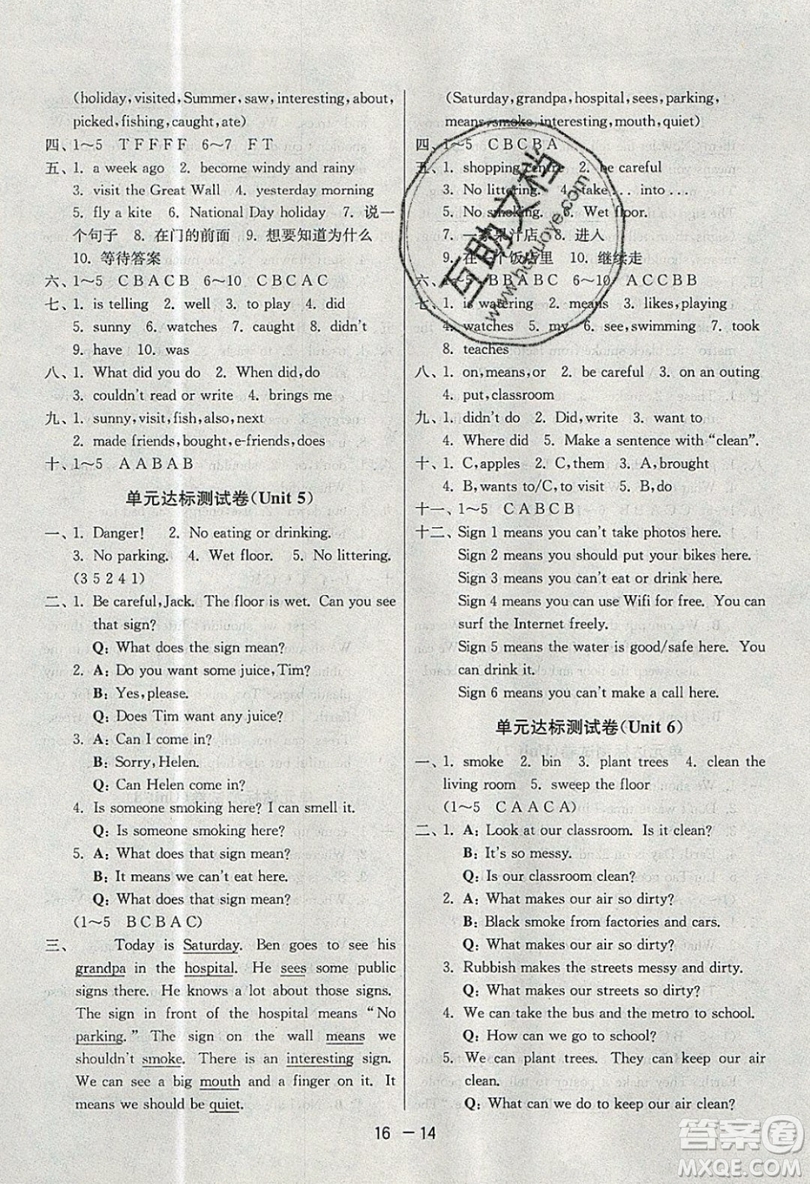2019春雨教育1課3練單元達(dá)標(biāo)測試英語六年級上冊YL譯林版參考答案