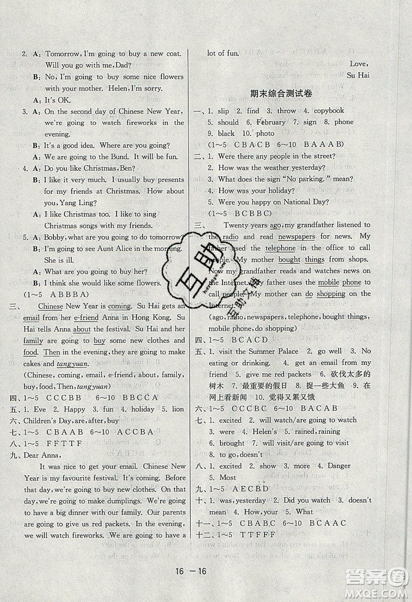 2019春雨教育1課3練單元達(dá)標(biāo)測試英語六年級上冊YL譯林版參考答案