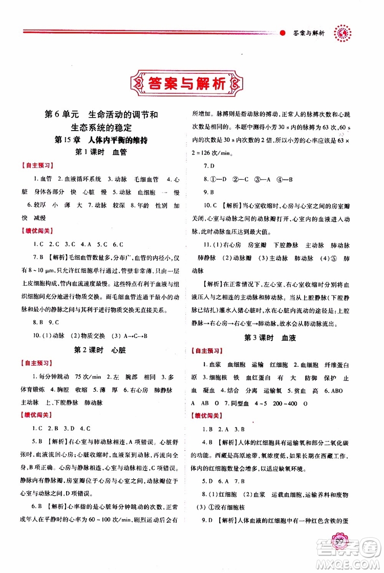 公告目錄教輔2019年績優(yōu)學(xué)案生物學(xué)蘇科版八年級上冊參考答案