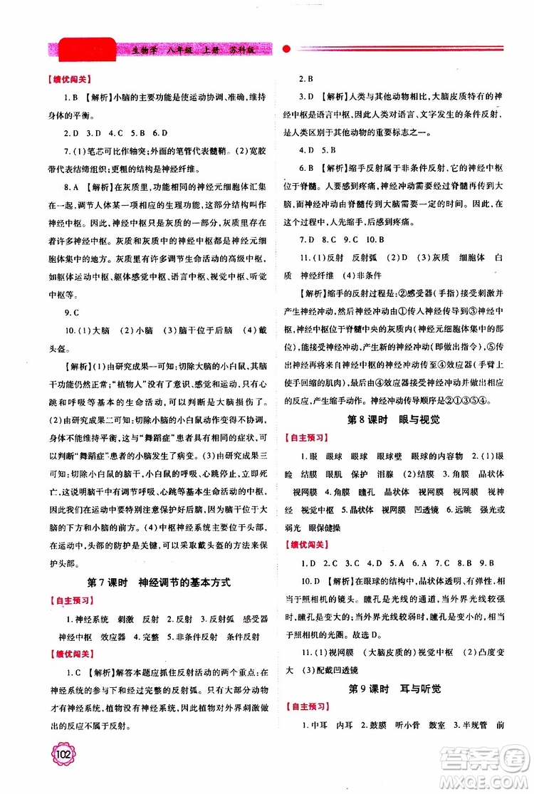 公告目錄教輔2019年績優(yōu)學(xué)案生物學(xué)蘇科版八年級上冊參考答案