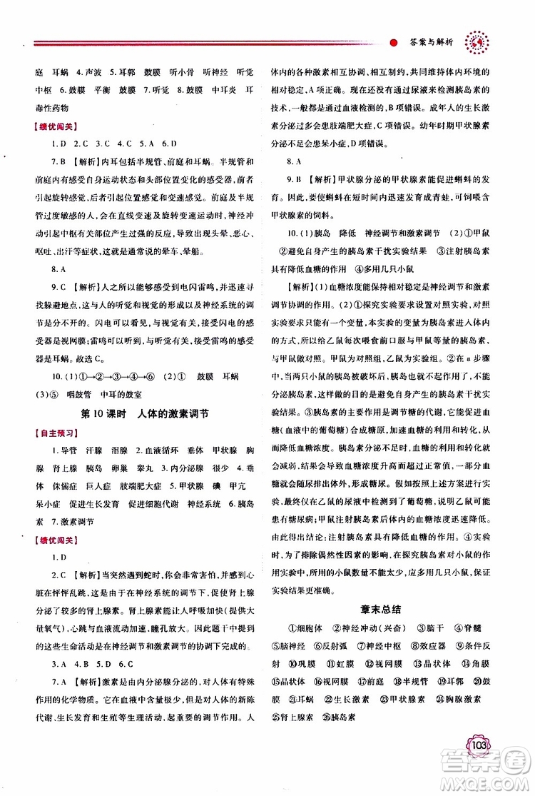公告目錄教輔2019年績優(yōu)學(xué)案生物學(xué)蘇科版八年級上冊參考答案
