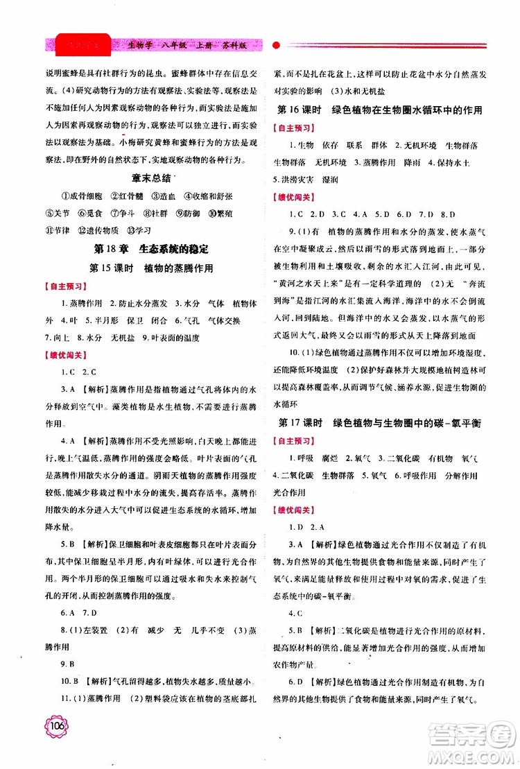 公告目錄教輔2019年績優(yōu)學(xué)案生物學(xué)蘇科版八年級上冊參考答案