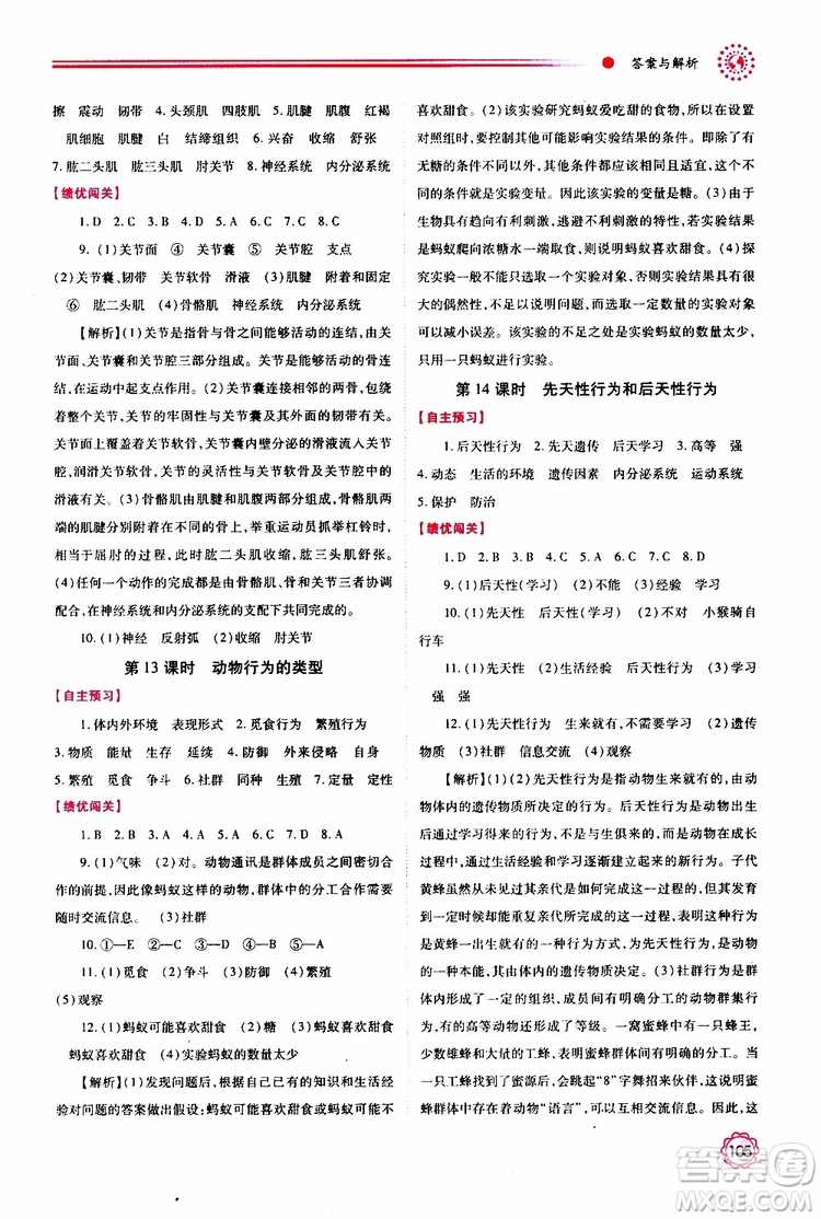 公告目錄教輔2019年績優(yōu)學(xué)案生物學(xué)蘇科版八年級上冊參考答案