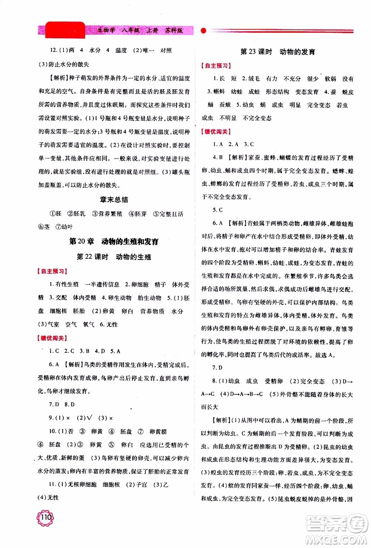 公告目錄教輔2019年績優(yōu)學(xué)案生物學(xué)蘇科版八年級上冊參考答案
