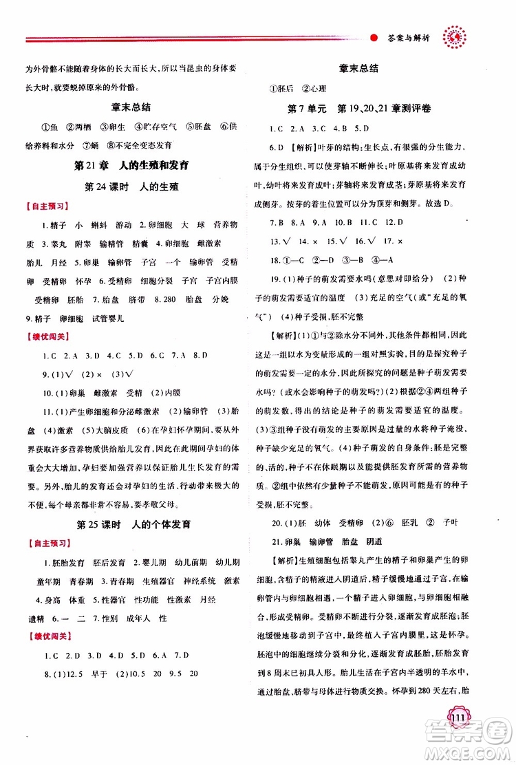 公告目錄教輔2019年績優(yōu)學(xué)案生物學(xué)蘇科版八年級上冊參考答案