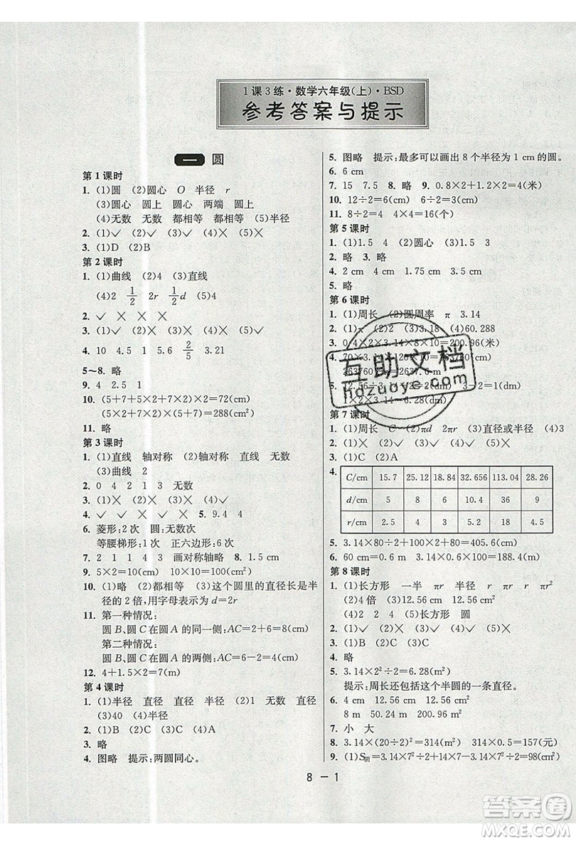 2019春雨教育1課3練單元達(dá)標(biāo)測(cè)試數(shù)學(xué)六年級(jí)上冊(cè)BSD北師大版參考答案