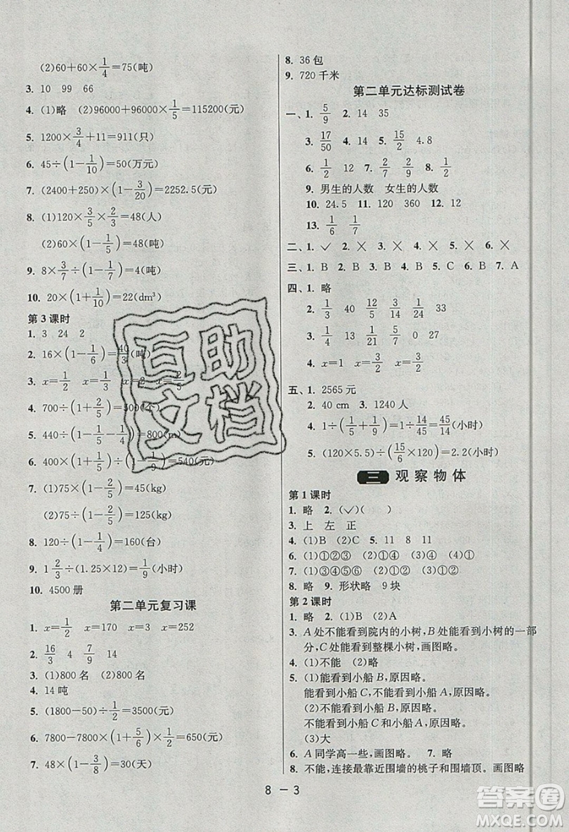 2019春雨教育1課3練單元達(dá)標(biāo)測(cè)試數(shù)學(xué)六年級(jí)上冊(cè)BSD北師大版參考答案